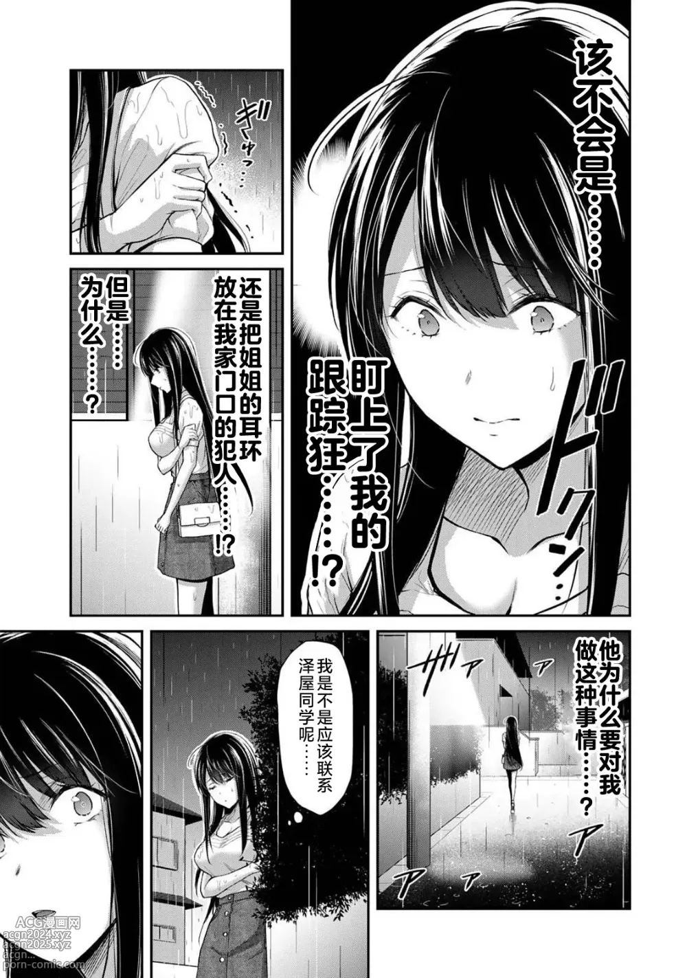 Page 480 of manga ギルティサークル 第1-3巻