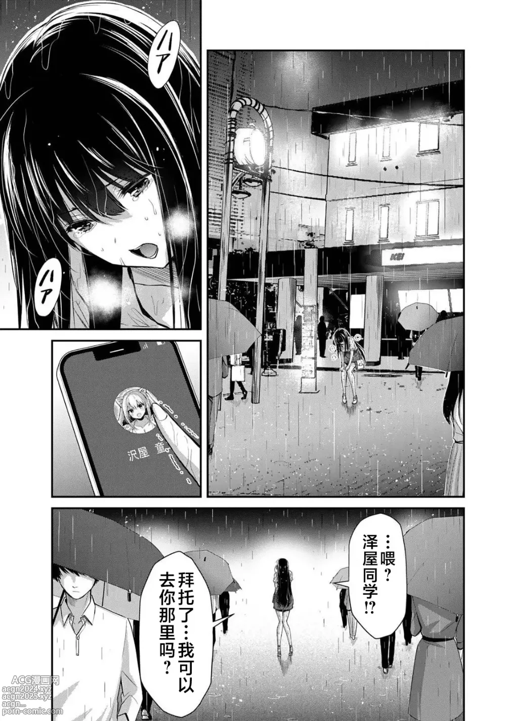 Page 484 of manga ギルティサークル 第1-3巻