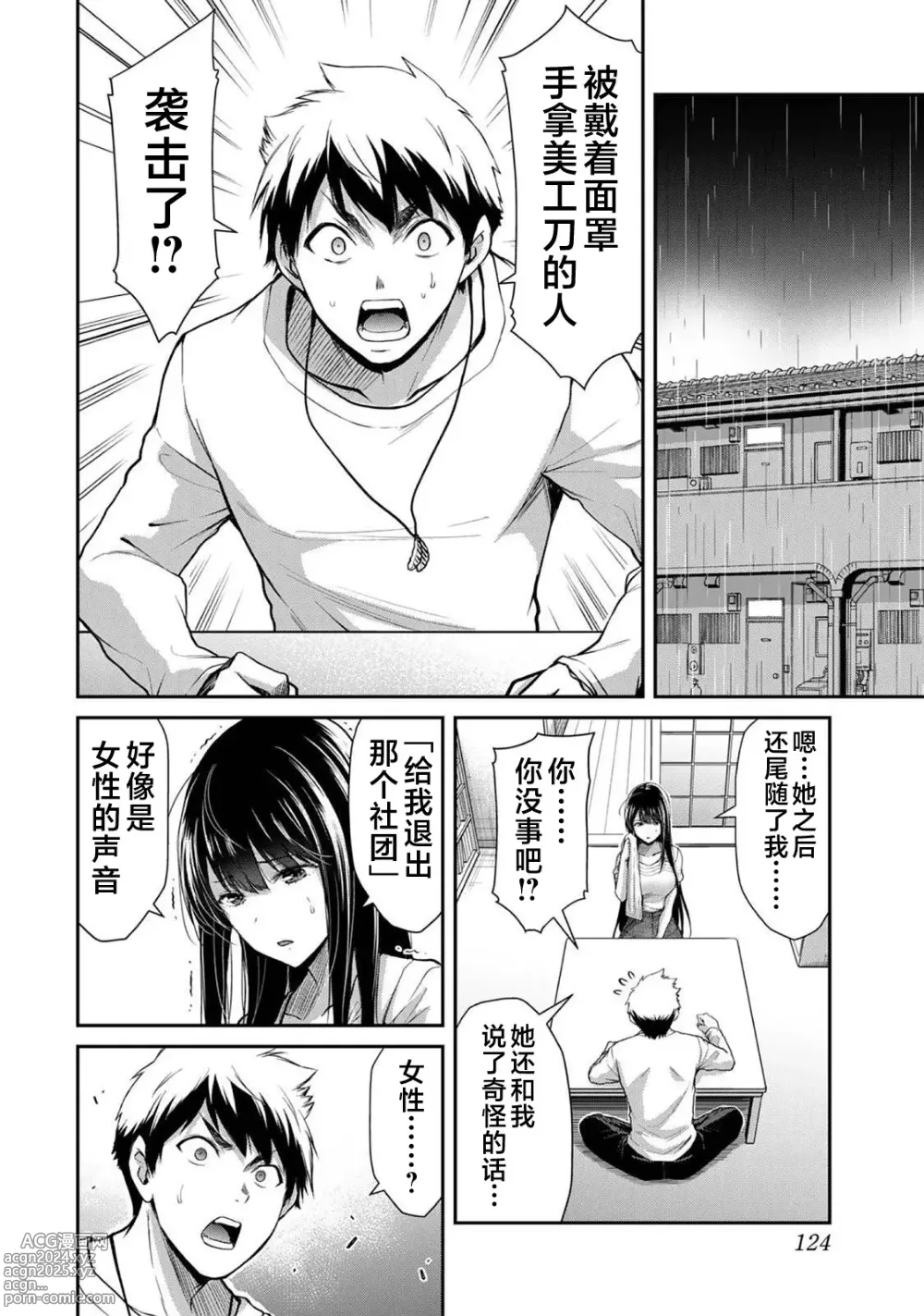 Page 485 of manga ギルティサークル 第1-3巻