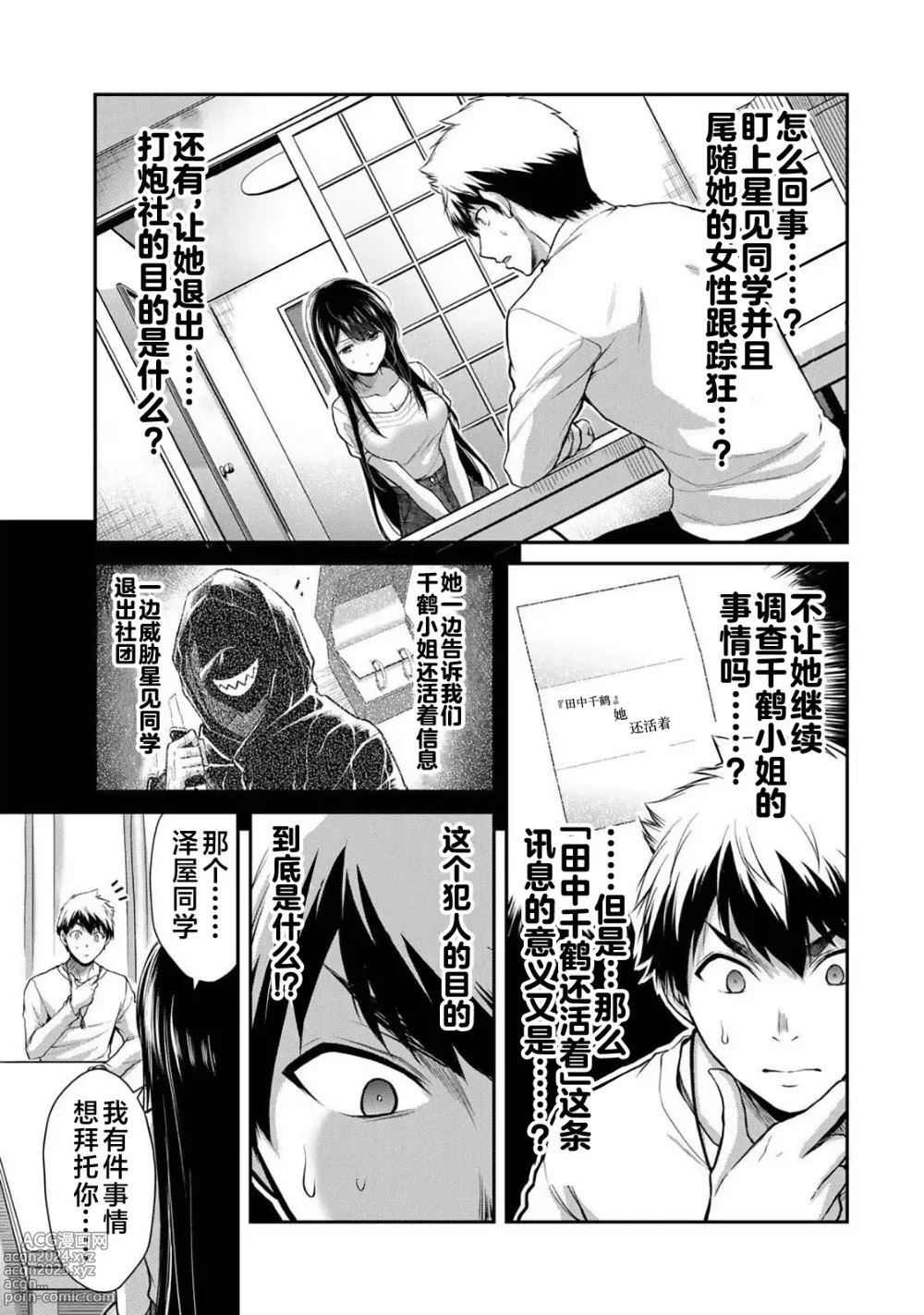 Page 486 of manga ギルティサークル 第1-3巻