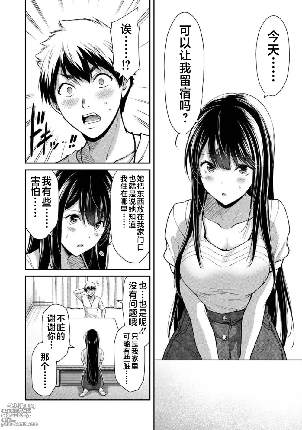 Page 487 of manga ギルティサークル 第1-3巻