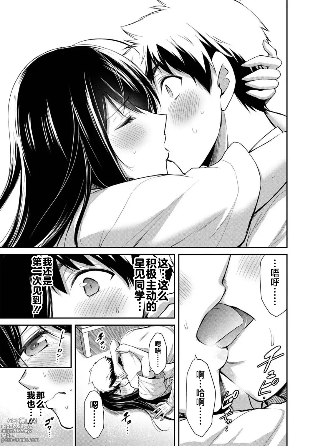 Page 496 of manga ギルティサークル 第1-3巻