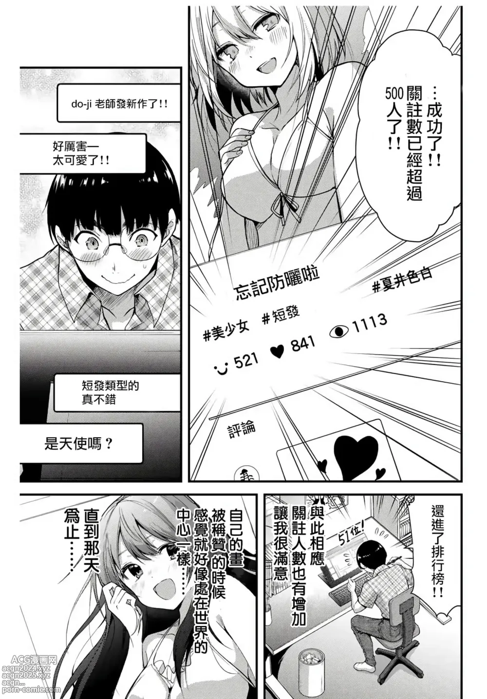 Page 6 of manga ギルティサークル 第1-3巻