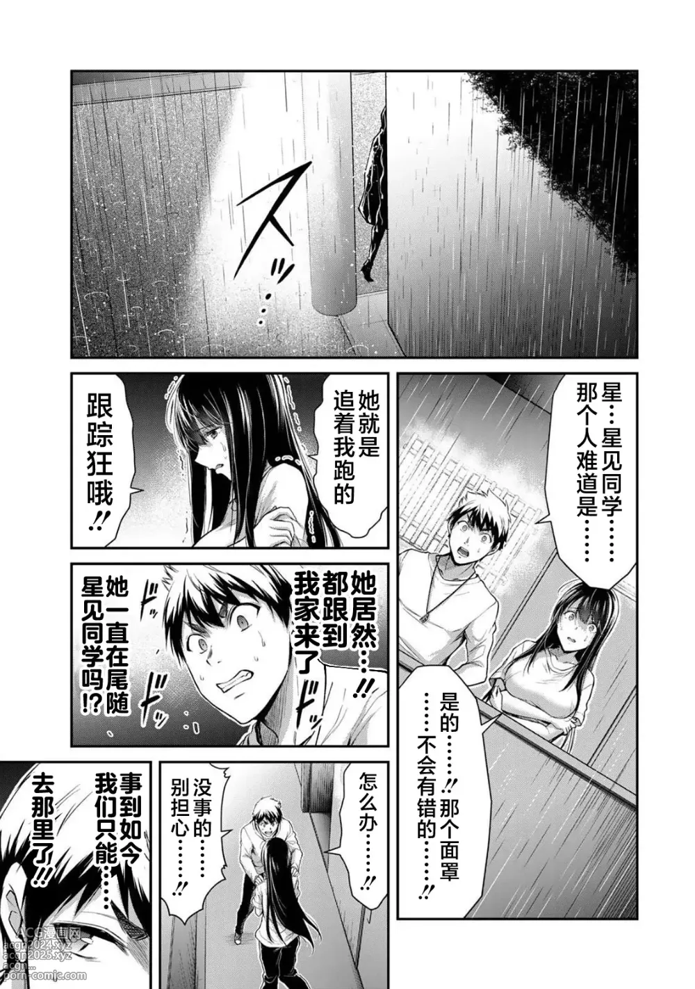 Page 504 of manga ギルティサークル 第1-3巻