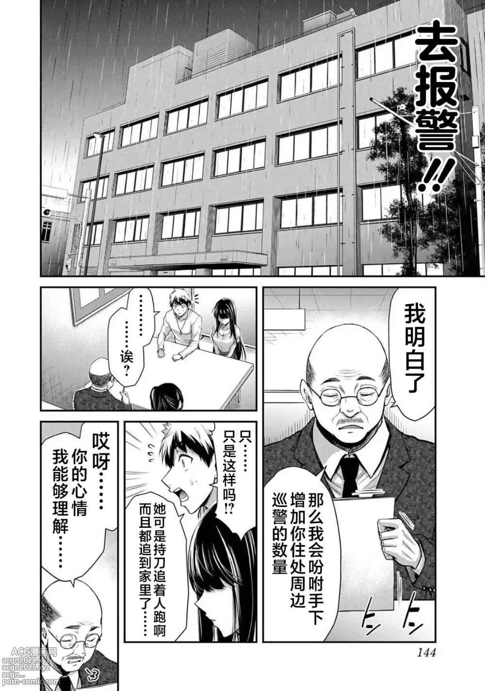 Page 505 of manga ギルティサークル 第1-3巻