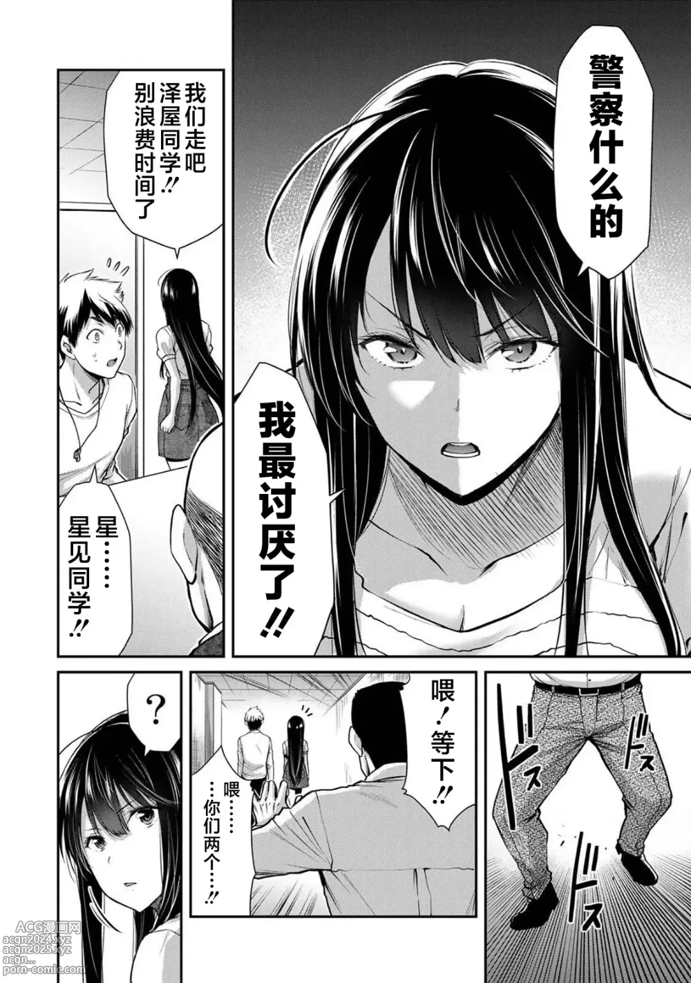 Page 507 of manga ギルティサークル 第1-3巻