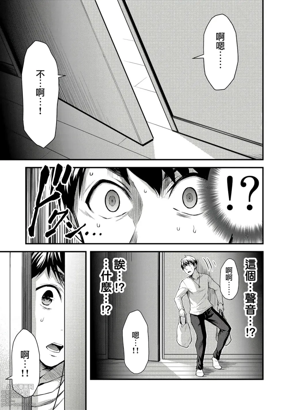 Page 52 of manga ギルティサークル 第1-3巻