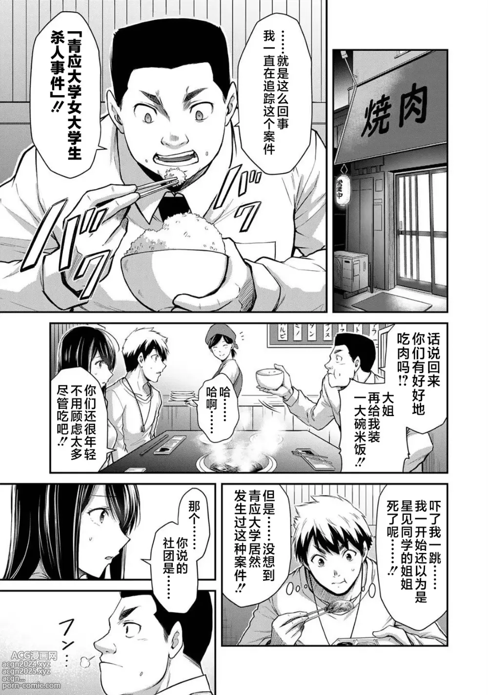 Page 512 of manga ギルティサークル 第1-3巻