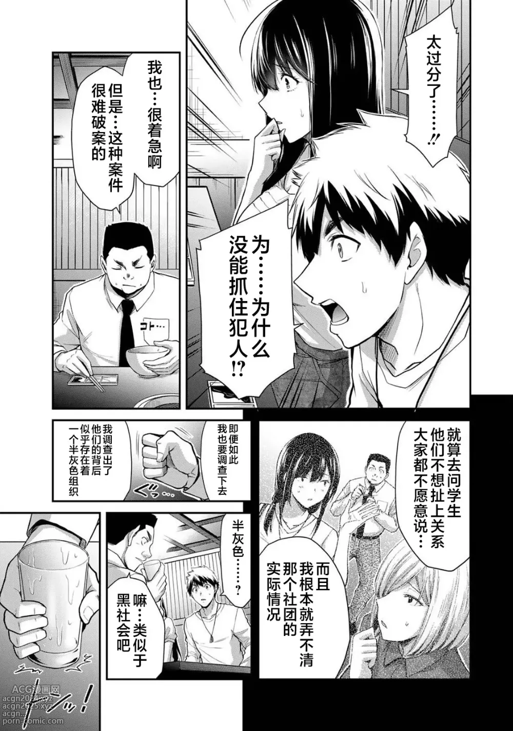 Page 514 of manga ギルティサークル 第1-3巻