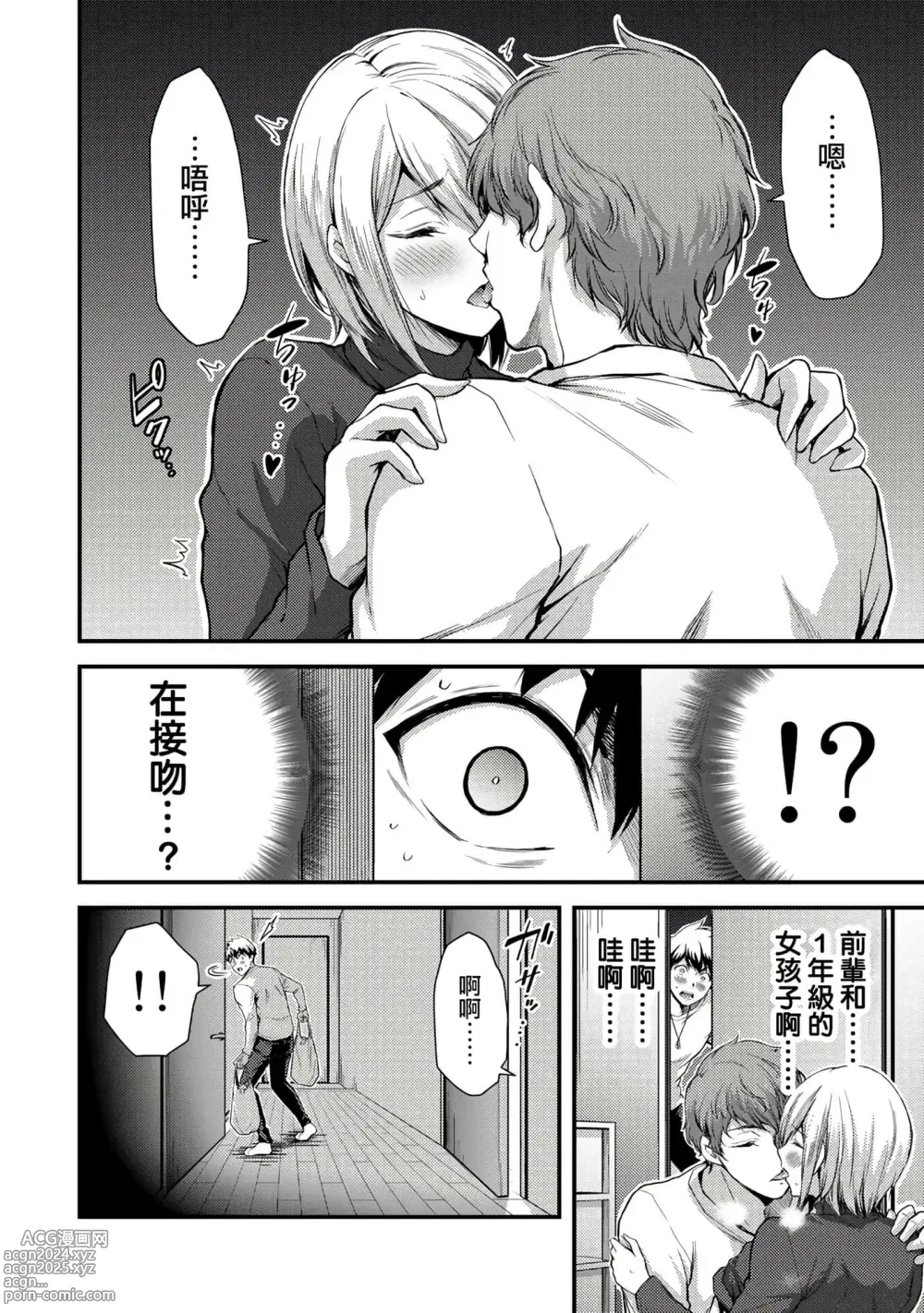 Page 53 of manga ギルティサークル 第1-3巻