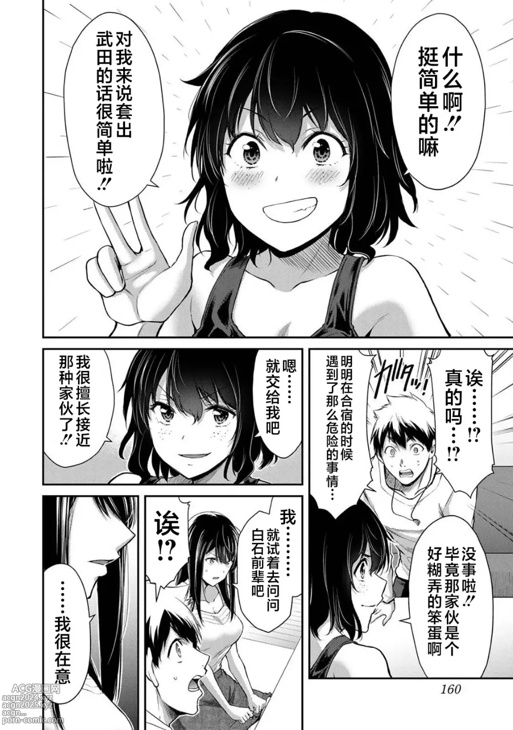 Page 521 of manga ギルティサークル 第1-3巻