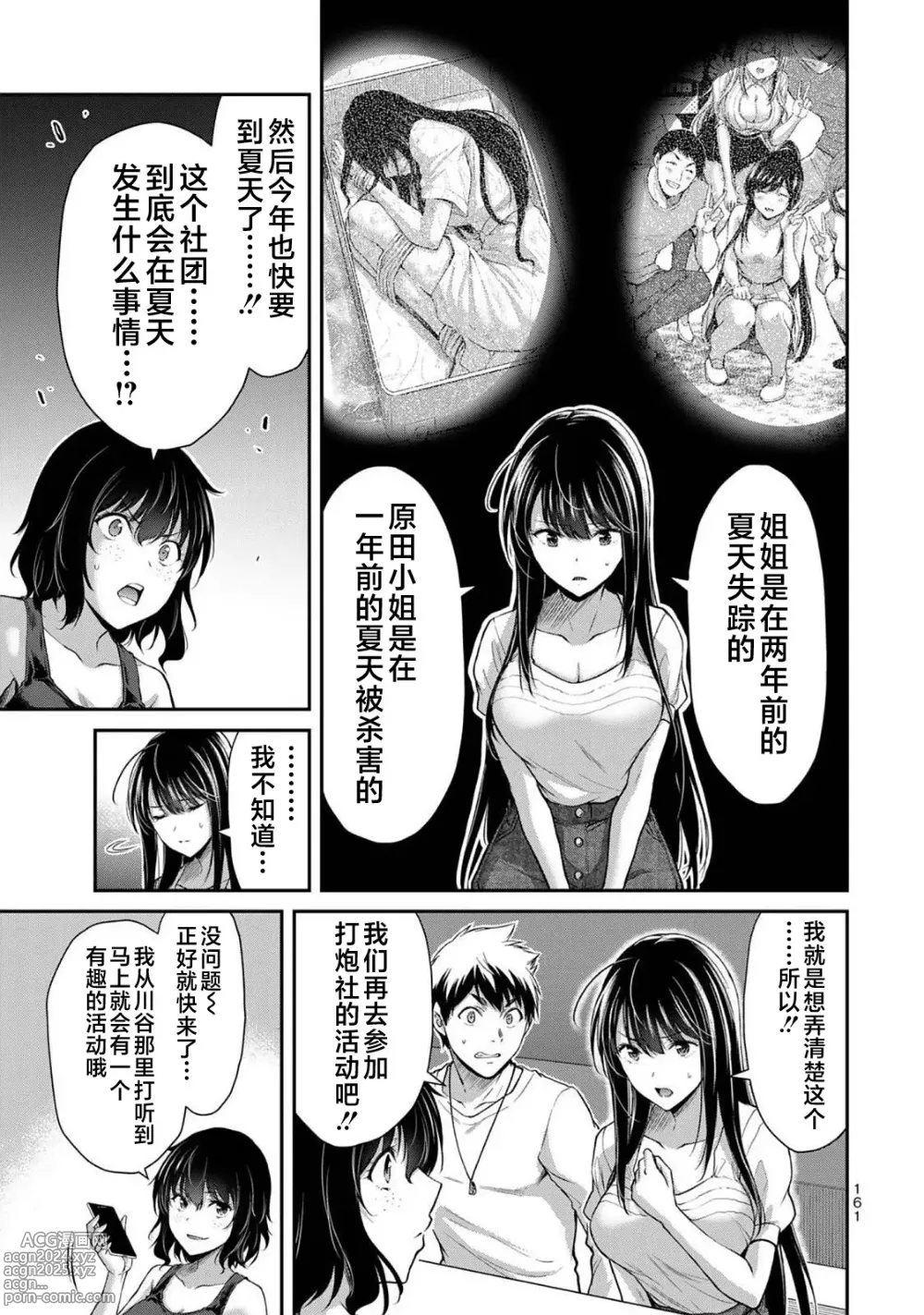 Page 522 of manga ギルティサークル 第1-3巻