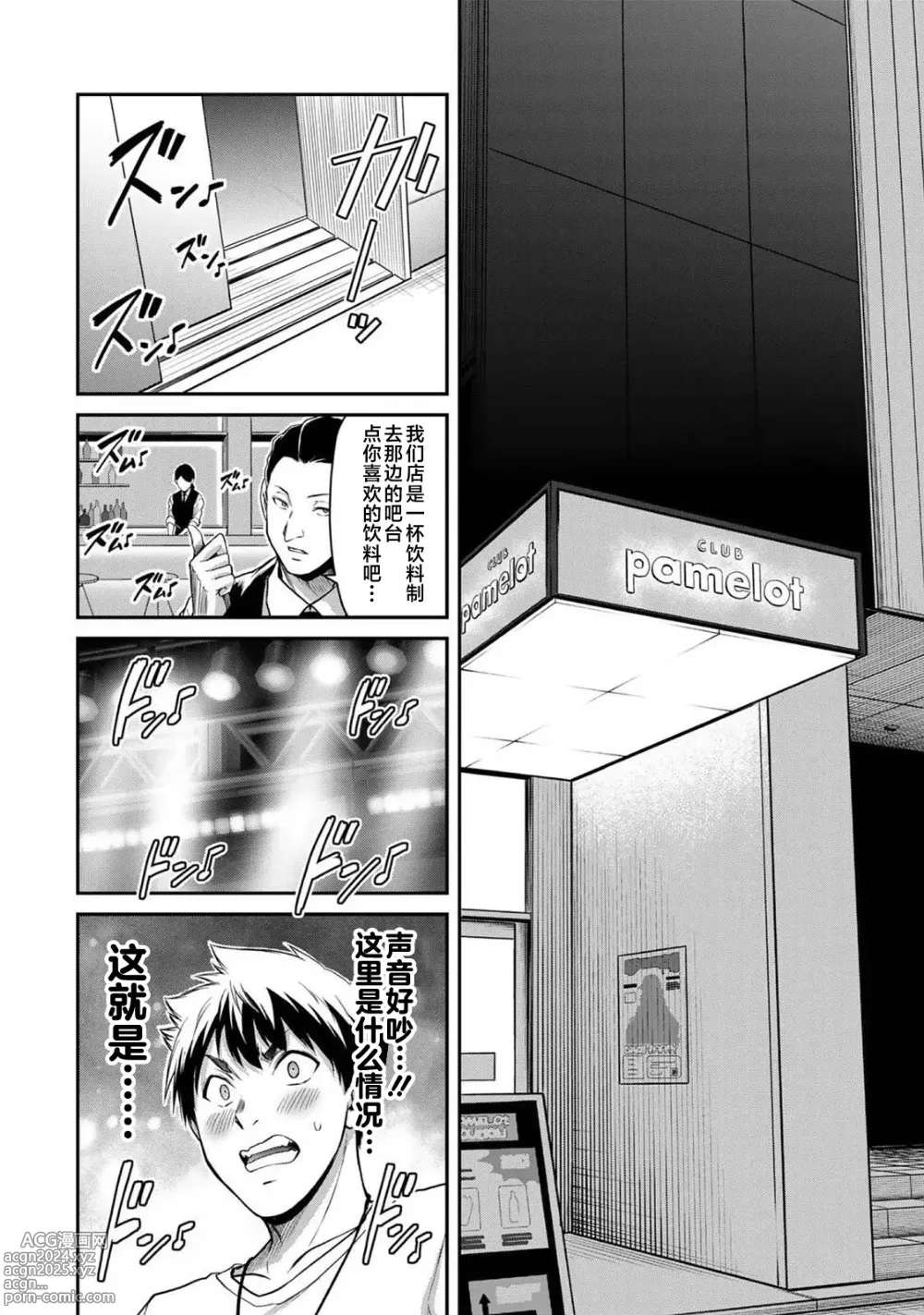 Page 523 of manga ギルティサークル 第1-3巻