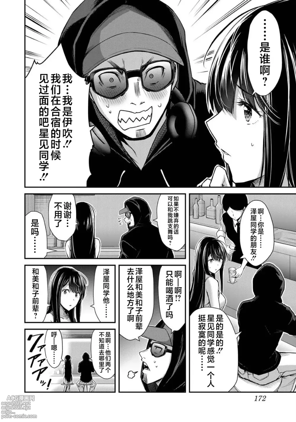 Page 533 of manga ギルティサークル 第1-3巻