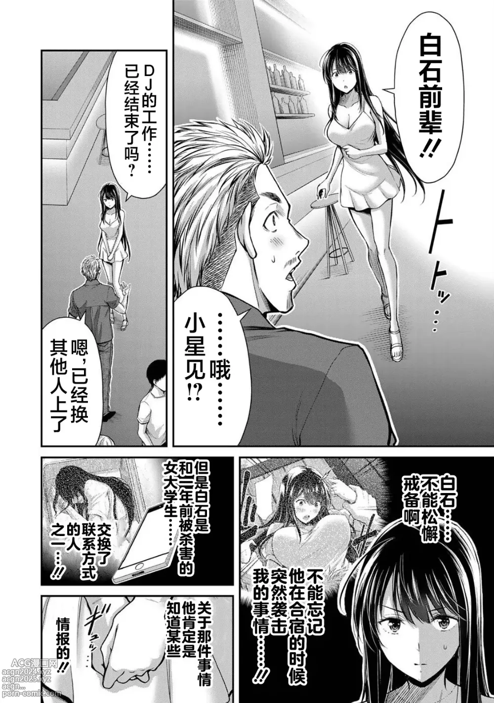 Page 535 of manga ギルティサークル 第1-3巻