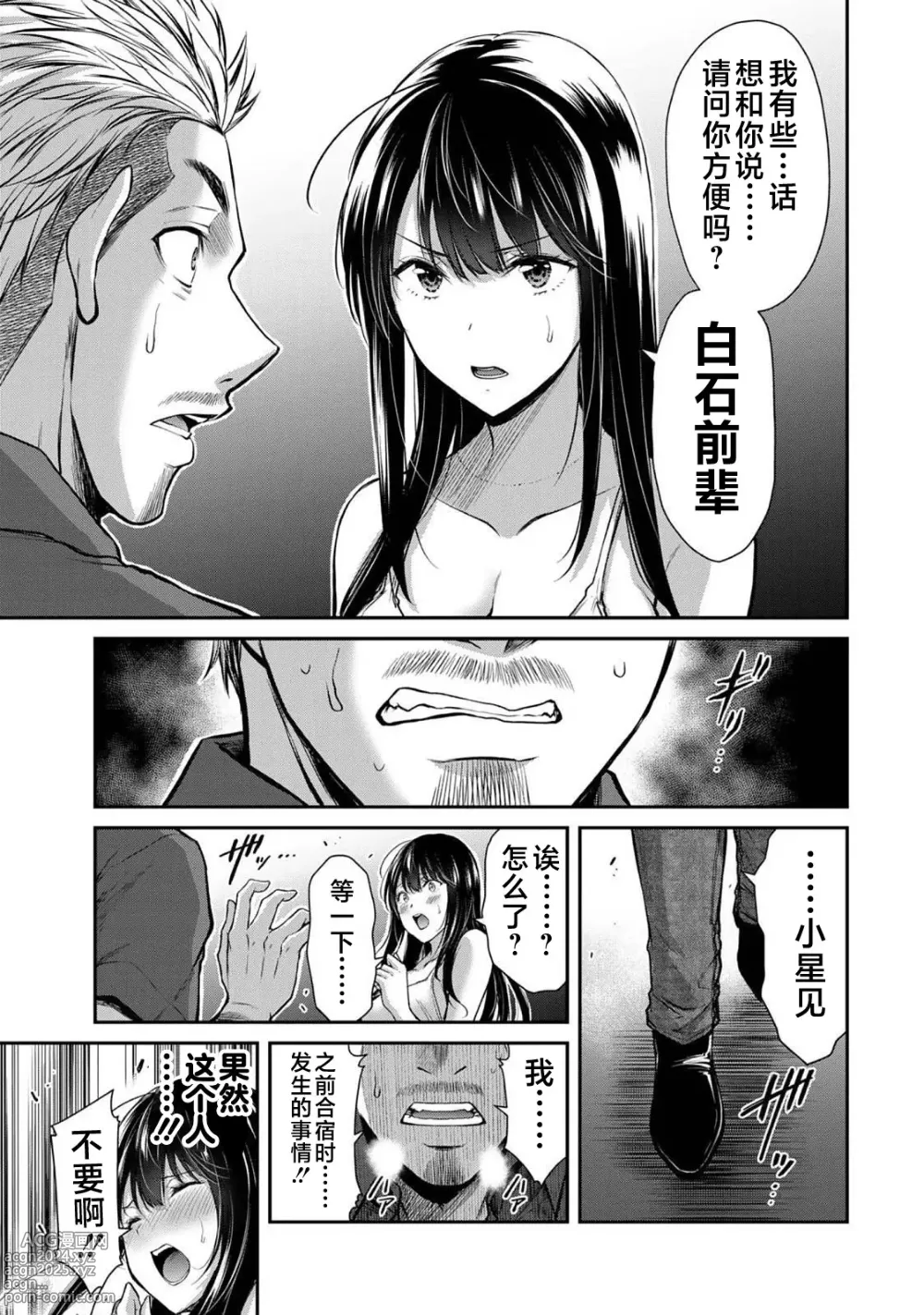 Page 536 of manga ギルティサークル 第1-3巻