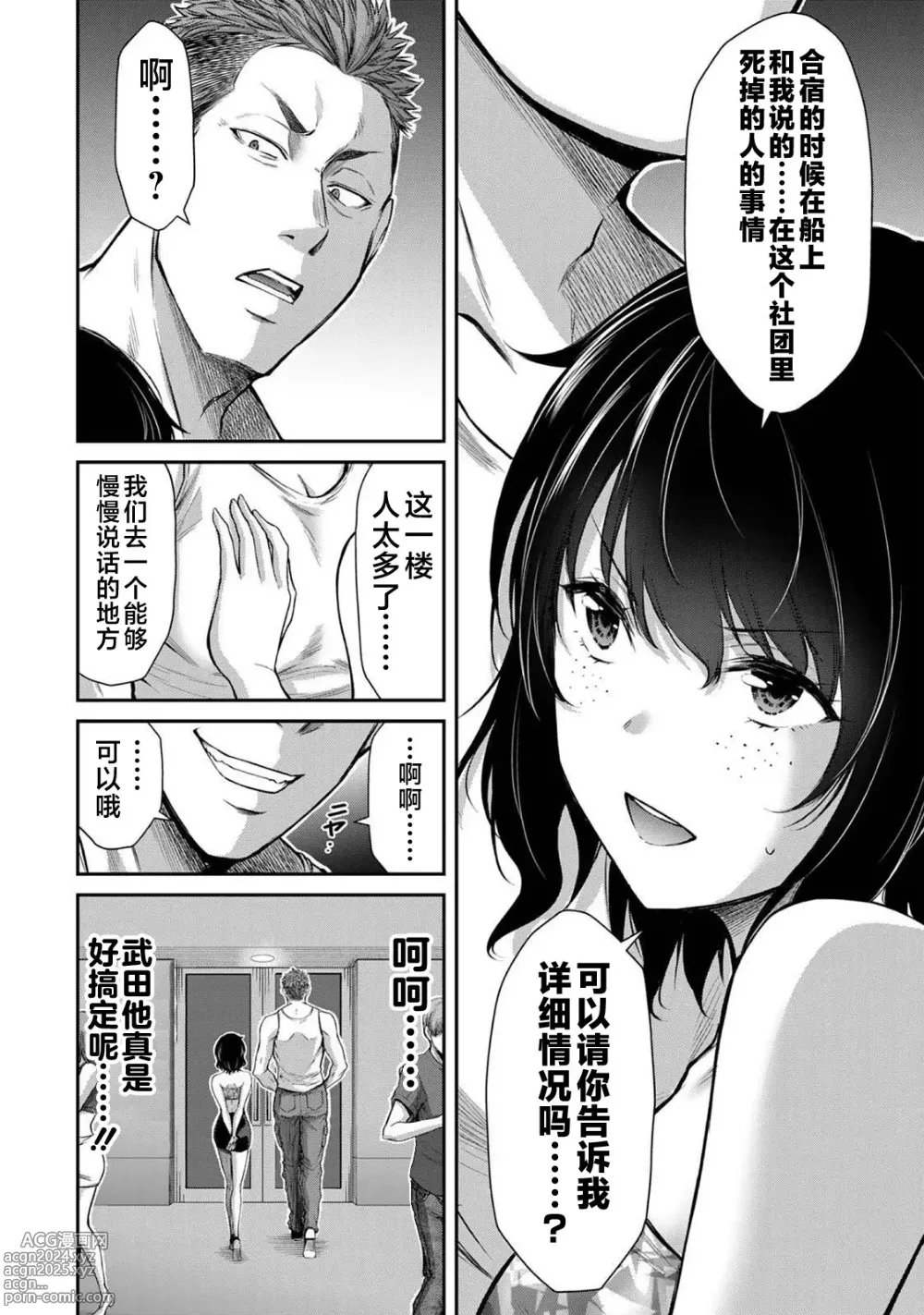 Page 539 of manga ギルティサークル 第1-3巻