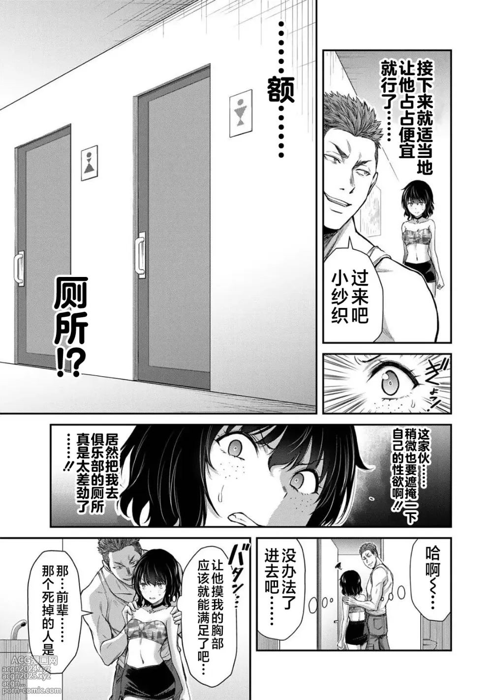 Page 540 of manga ギルティサークル 第1-3巻