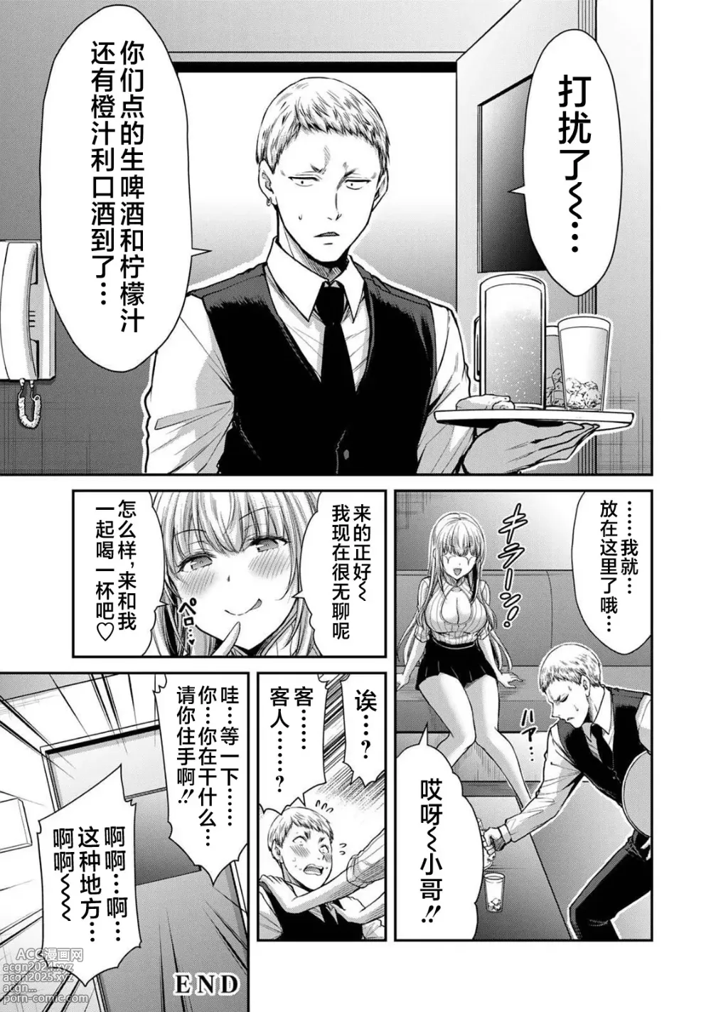 Page 551 of manga ギルティサークル 第1-3巻