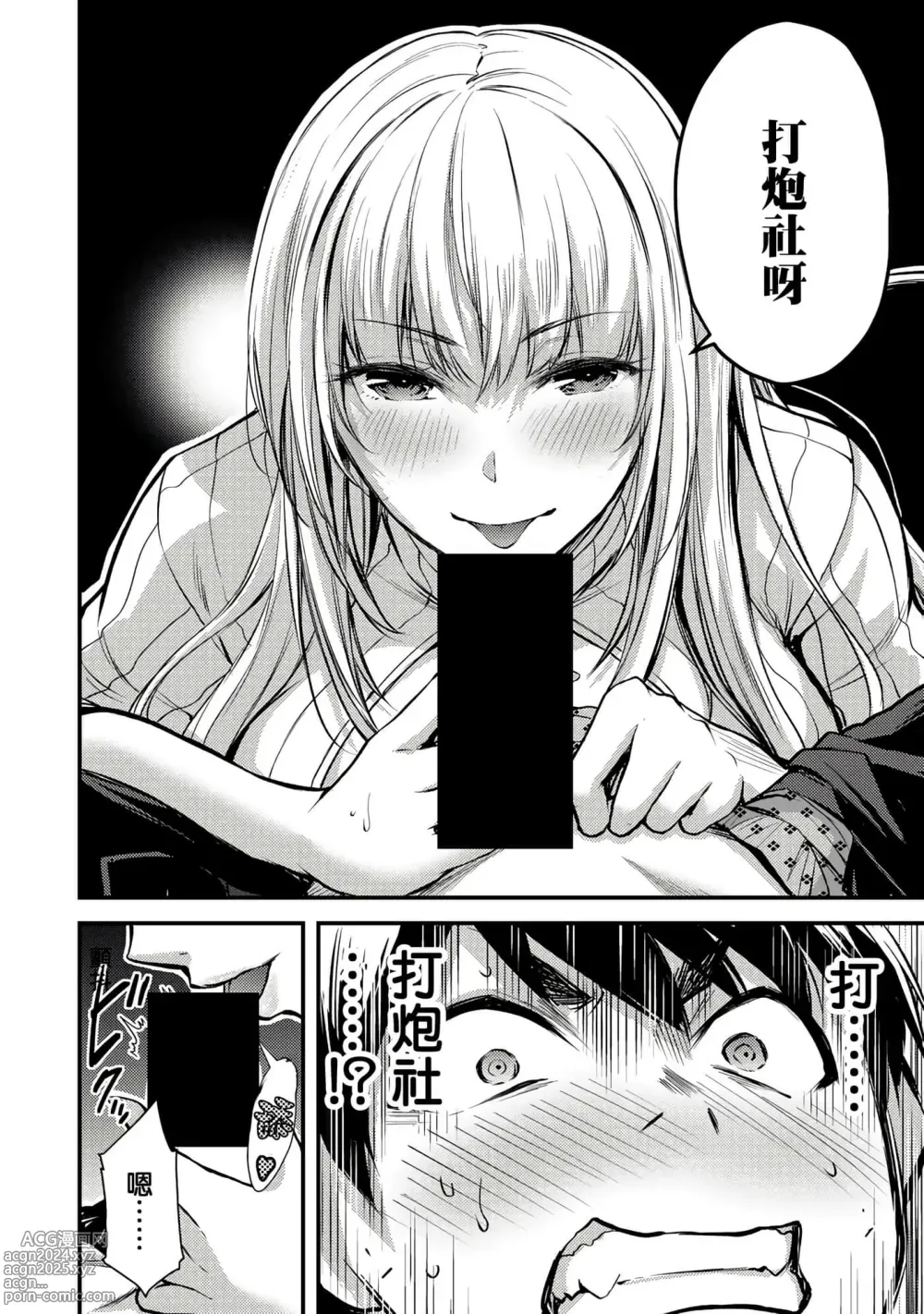 Page 59 of manga ギルティサークル 第1-3巻