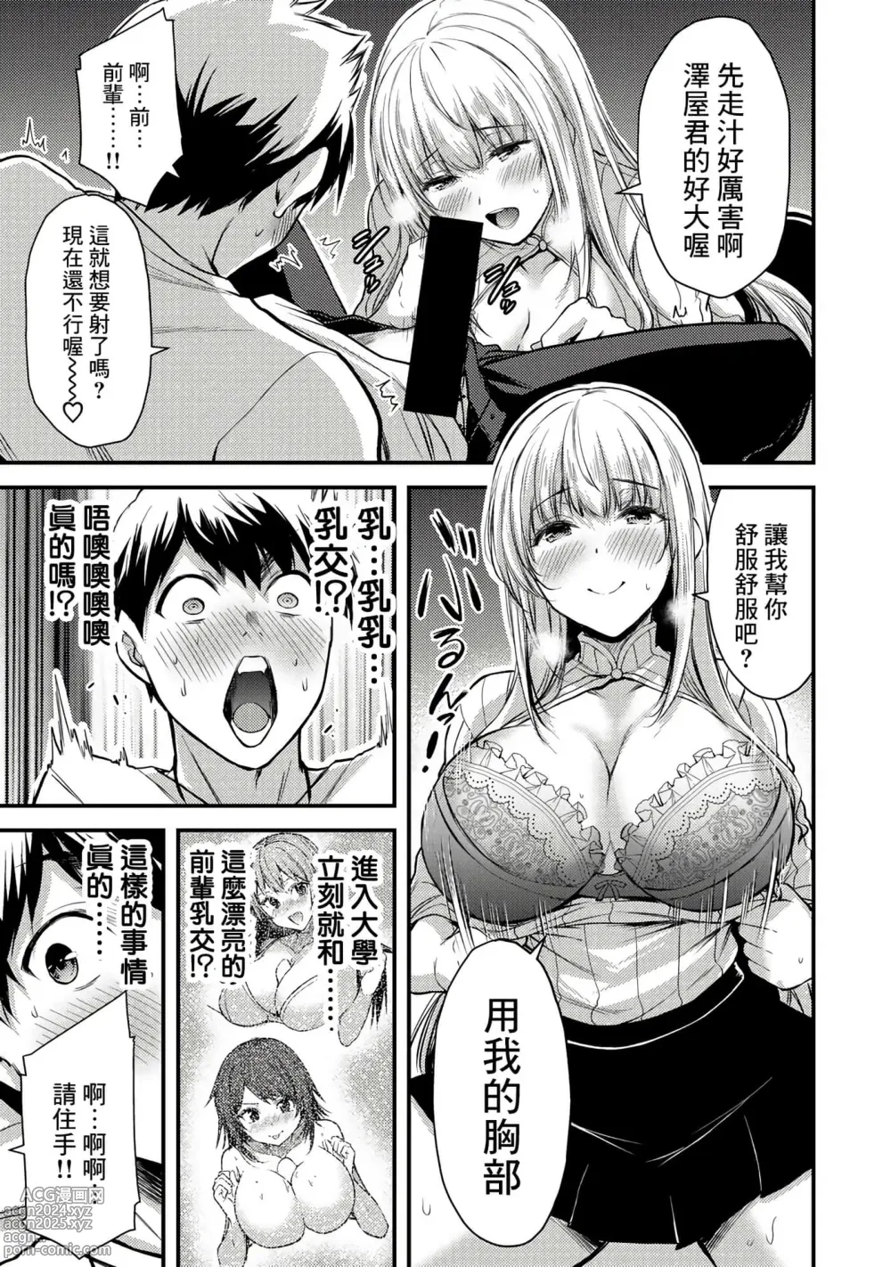 Page 60 of manga ギルティサークル 第1-3巻