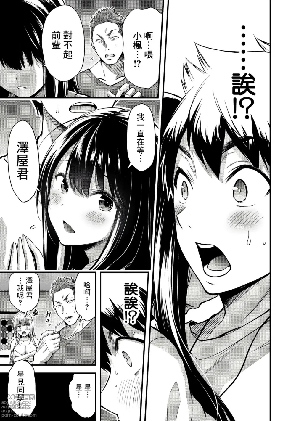 Page 66 of manga ギルティサークル 第1-3巻