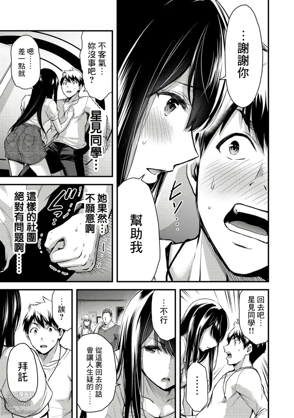 Page 68 of manga ギルティサークル 第1-3巻