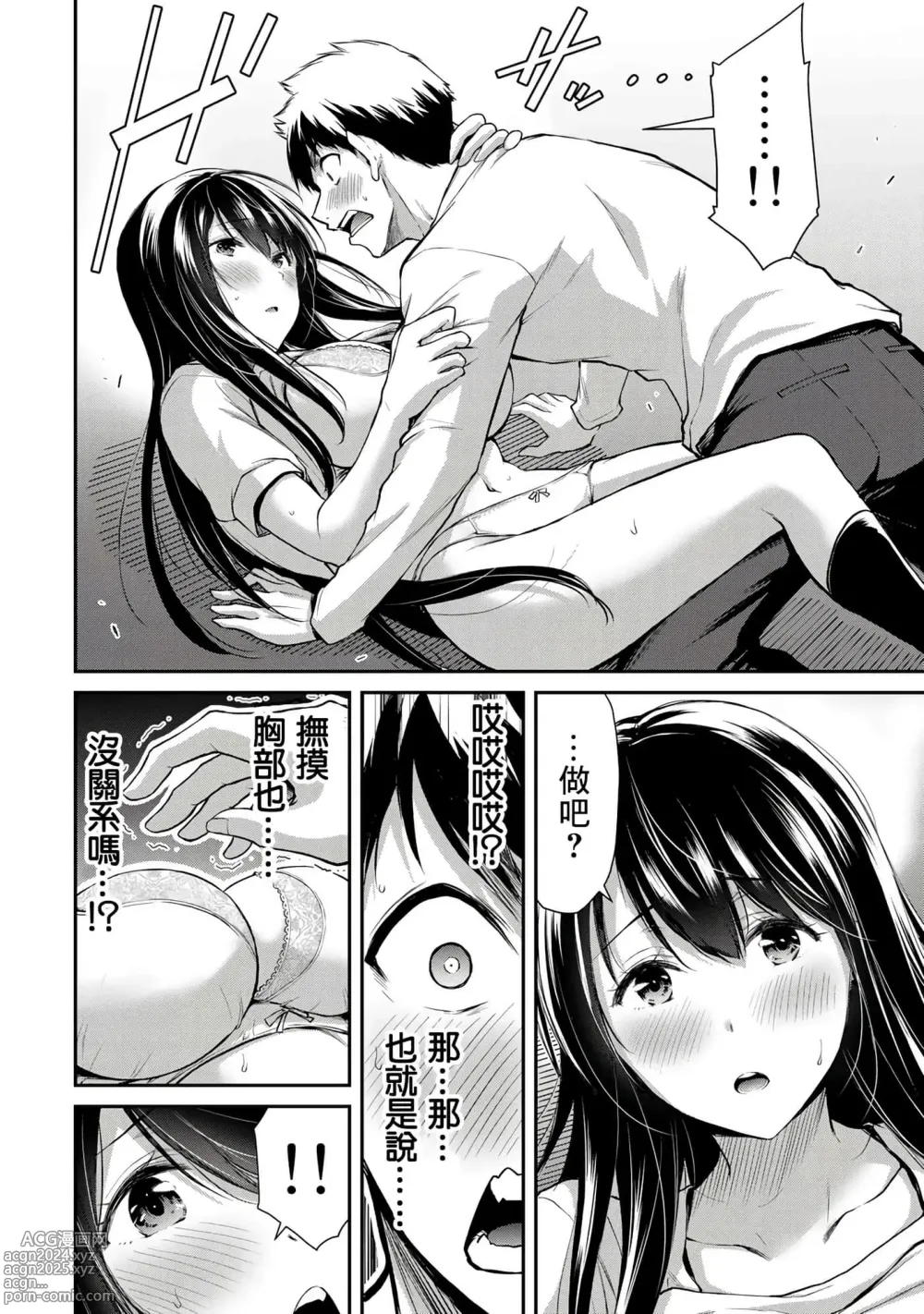 Page 71 of manga ギルティサークル 第1-3巻