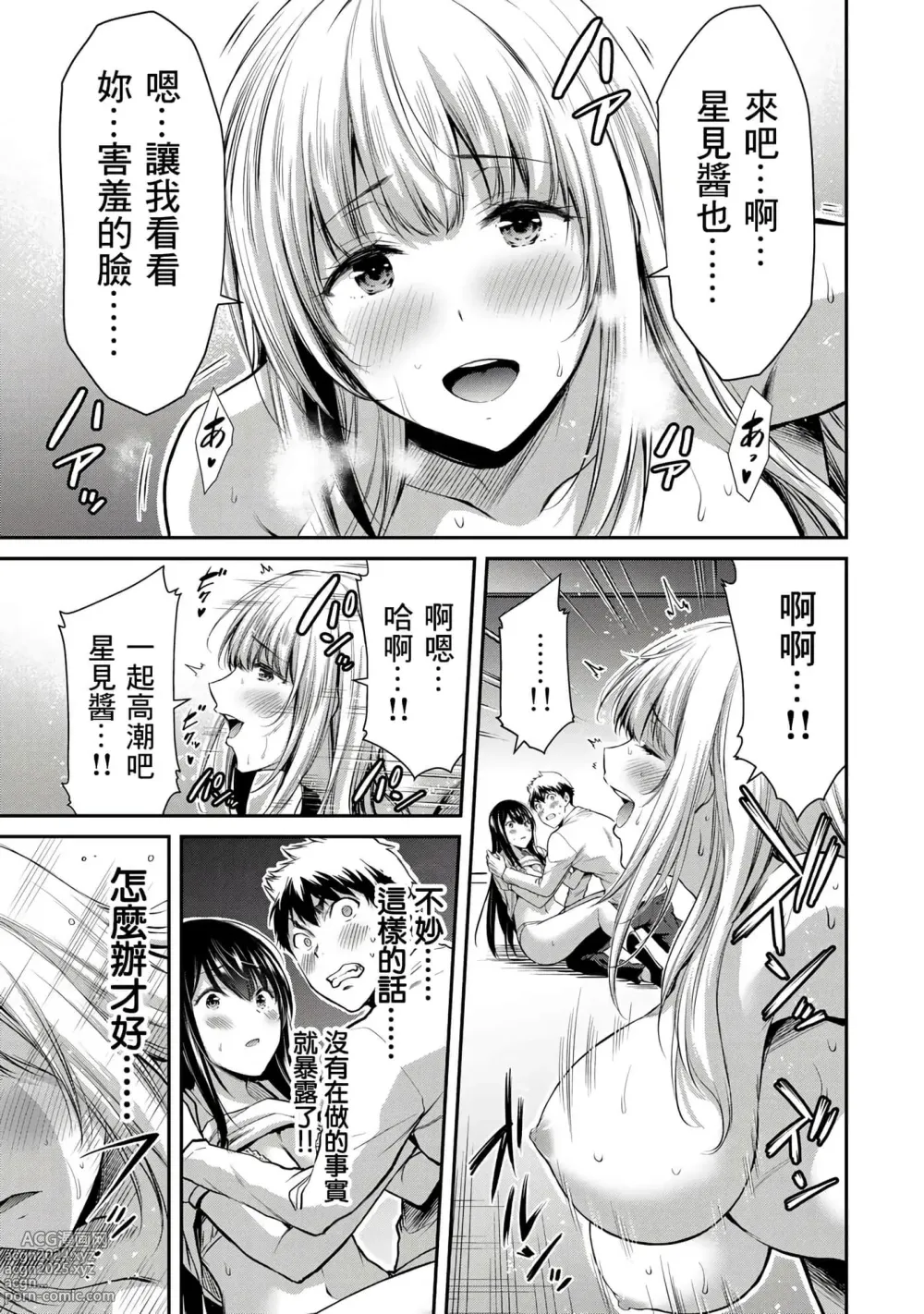 Page 80 of manga ギルティサークル 第1-3巻