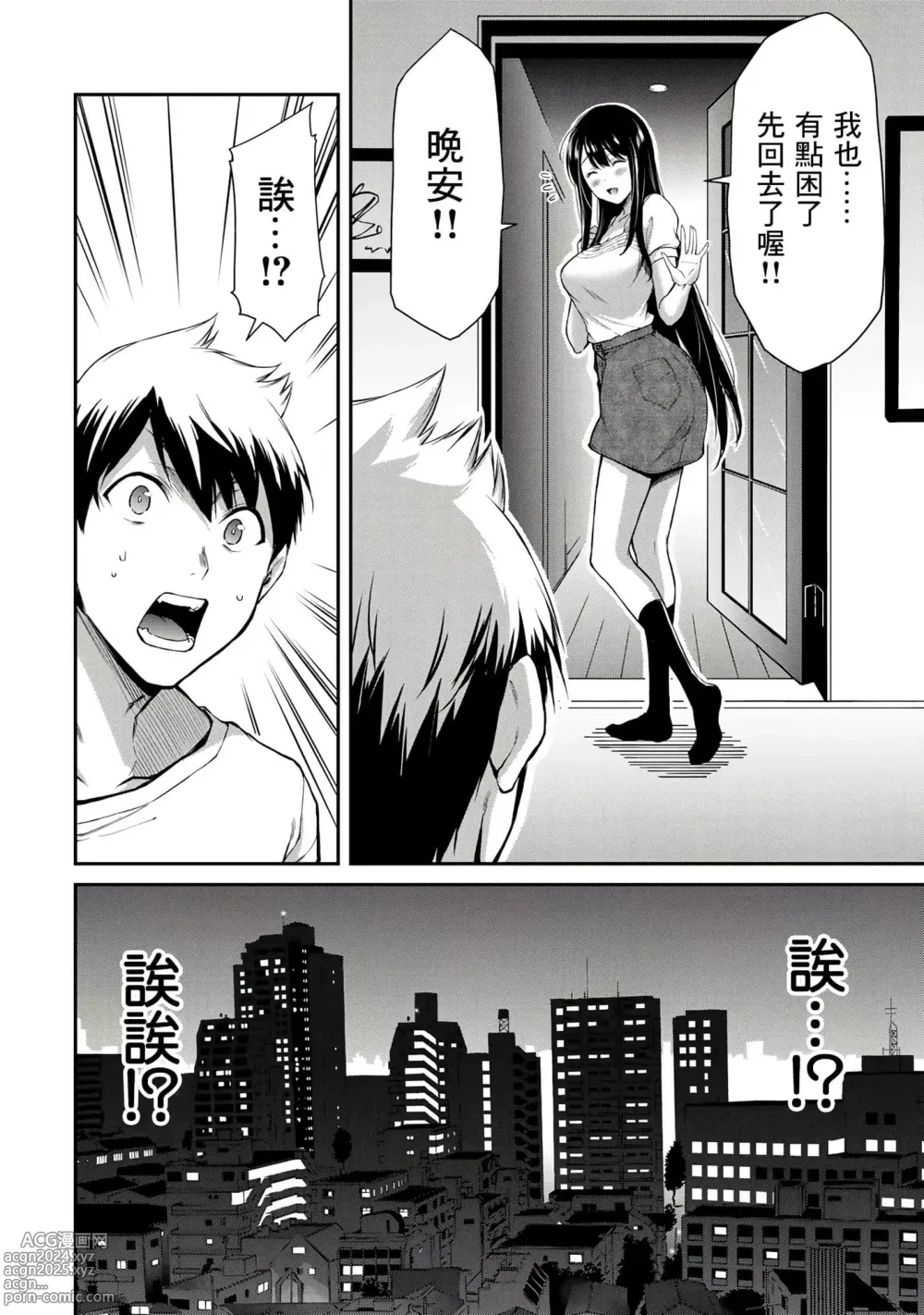 Page 83 of manga ギルティサークル 第1-3巻