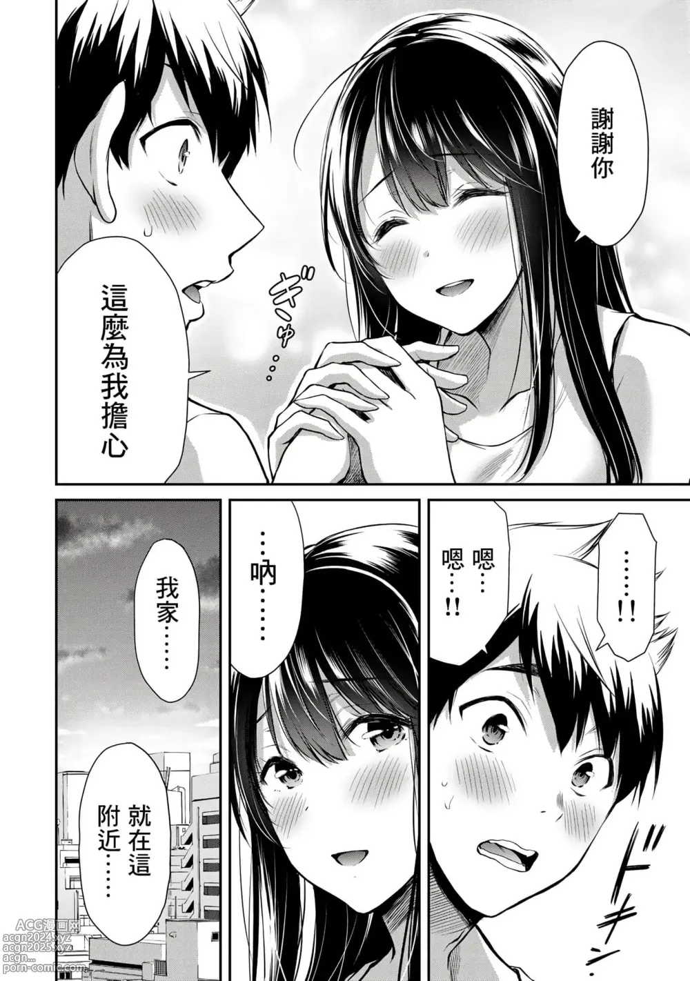 Page 91 of manga ギルティサークル 第1-3巻