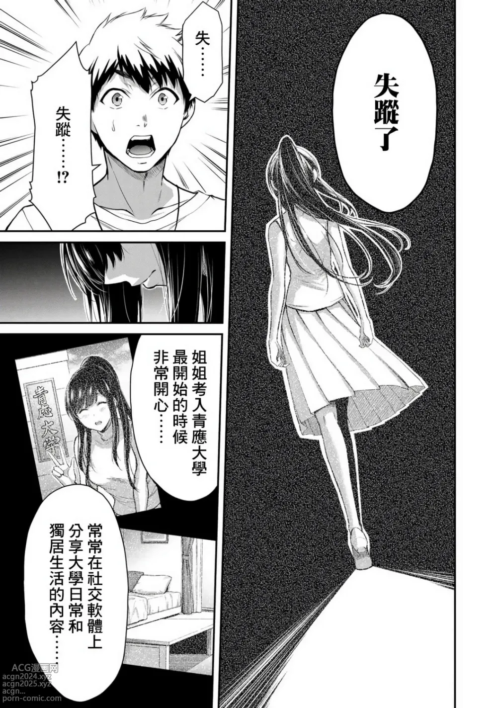 Page 100 of manga ギルティサークル 第1-3巻