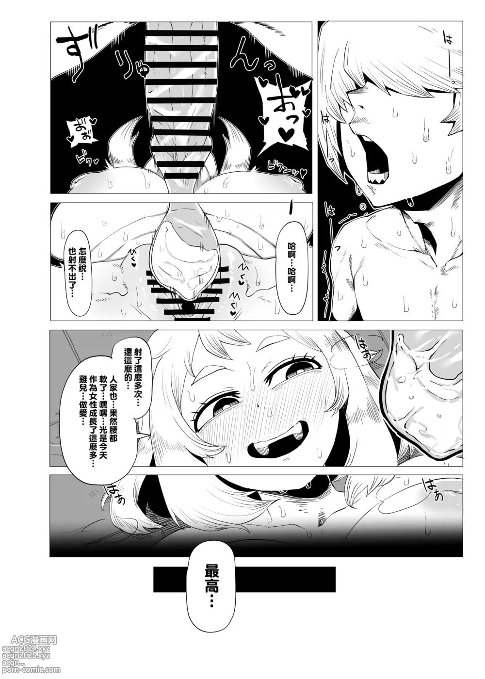 Page 16 of doujinshi Teisou Gyakuten no Hero Academia