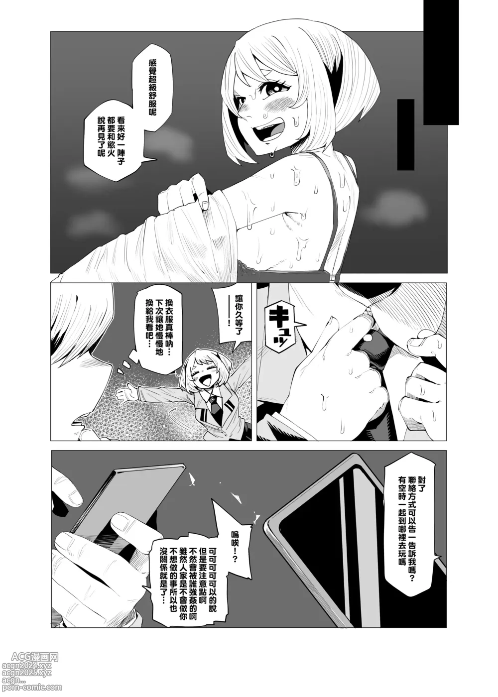 Page 17 of doujinshi Teisou Gyakuten no Hero Academia