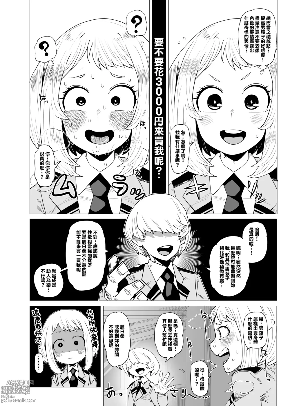 Page 4 of doujinshi Teisou Gyakuten no Hero Academia