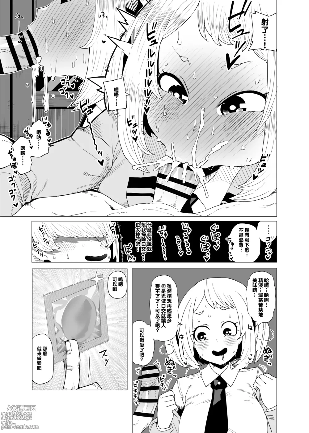 Page 7 of doujinshi Teisou Gyakuten no Hero Academia