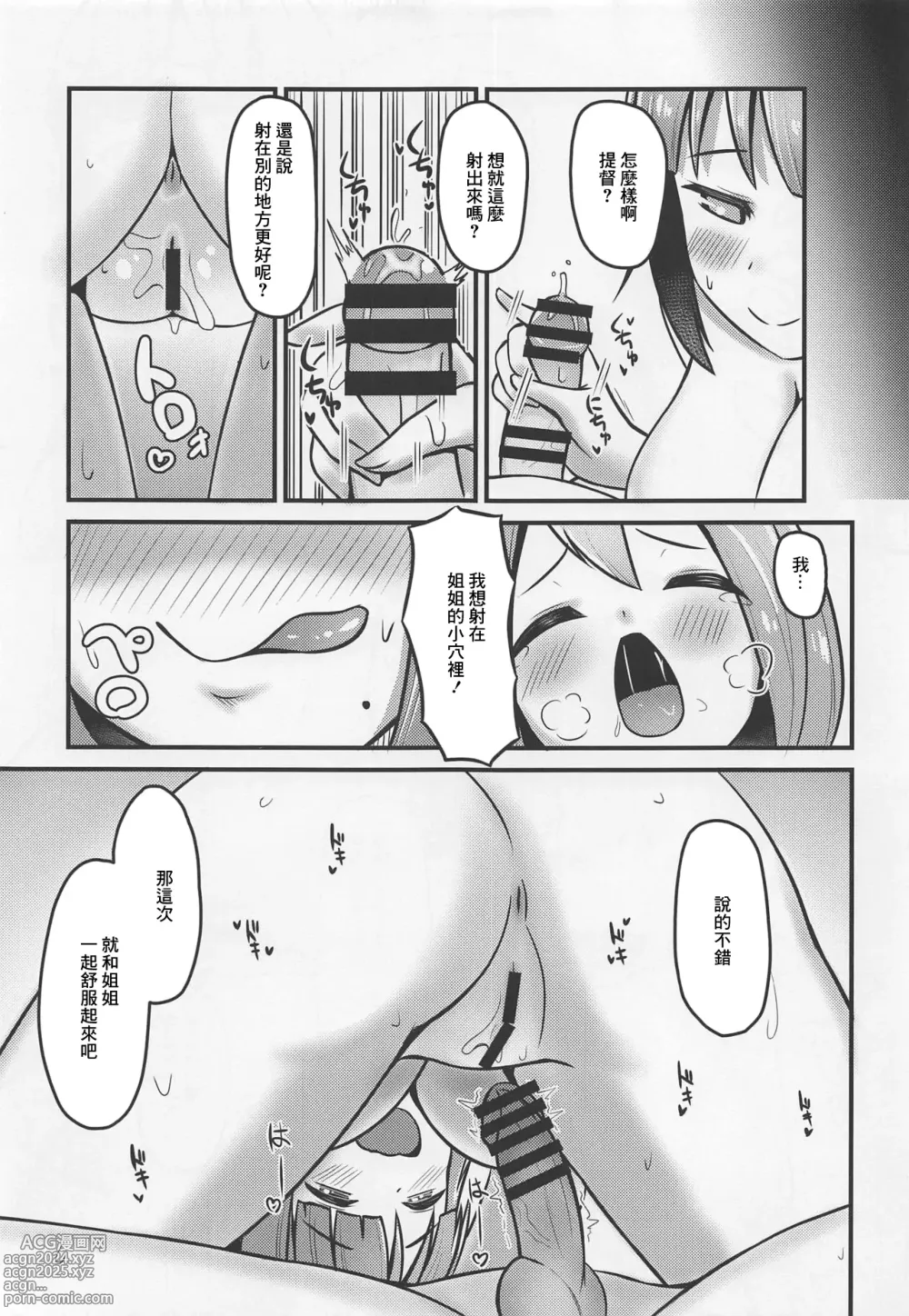 Page 12 of doujinshi Hatsujou Yuugumo Onee-chan