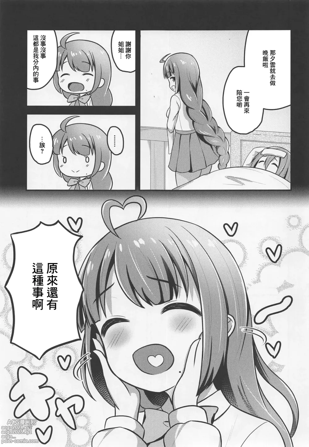 Page 4 of doujinshi Hatsujou Yuugumo Onee-chan