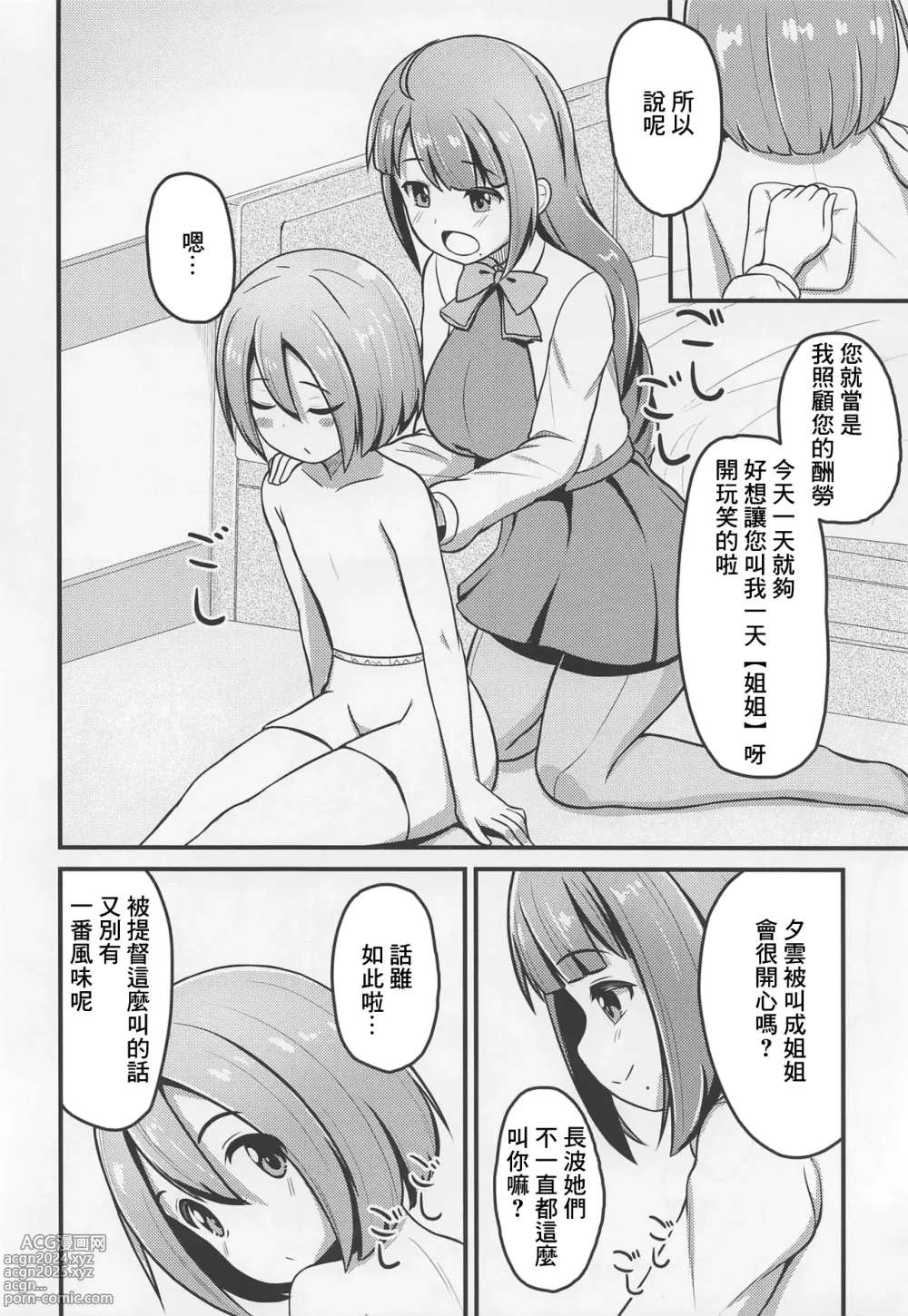 Page 5 of doujinshi Hatsujou Yuugumo Onee-chan