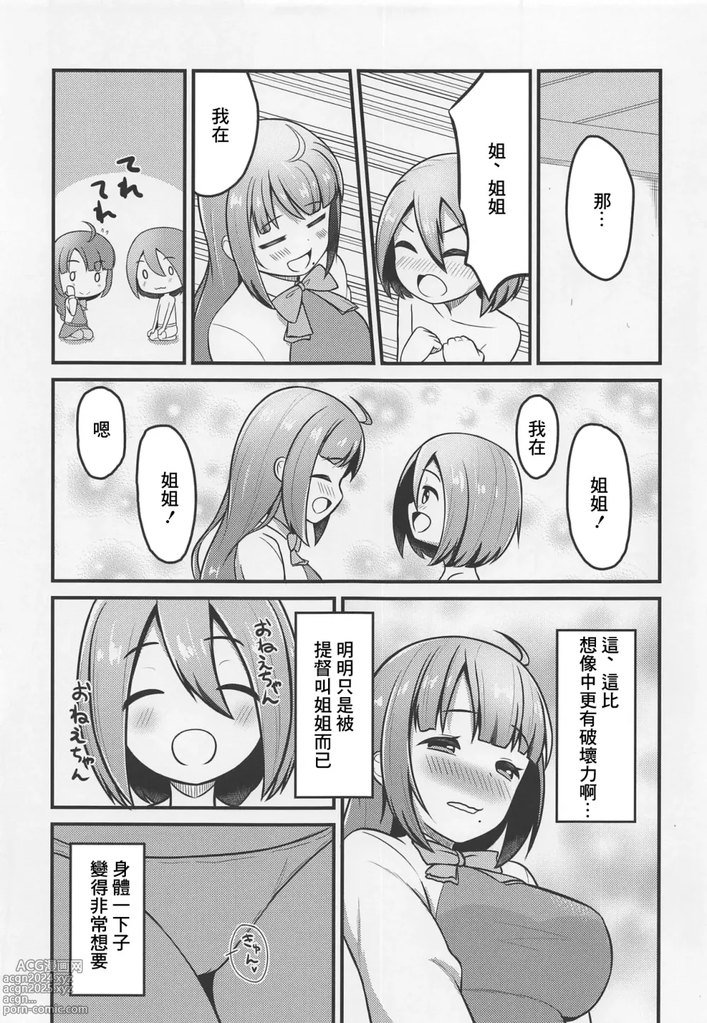 Page 6 of doujinshi Hatsujou Yuugumo Onee-chan