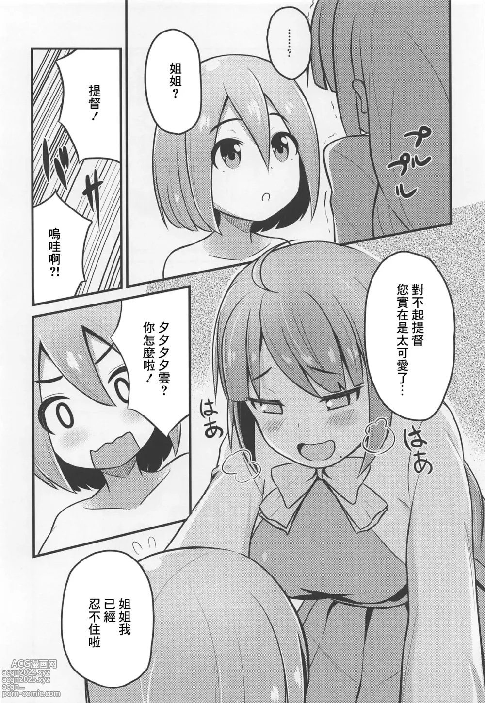 Page 7 of doujinshi Hatsujou Yuugumo Onee-chan