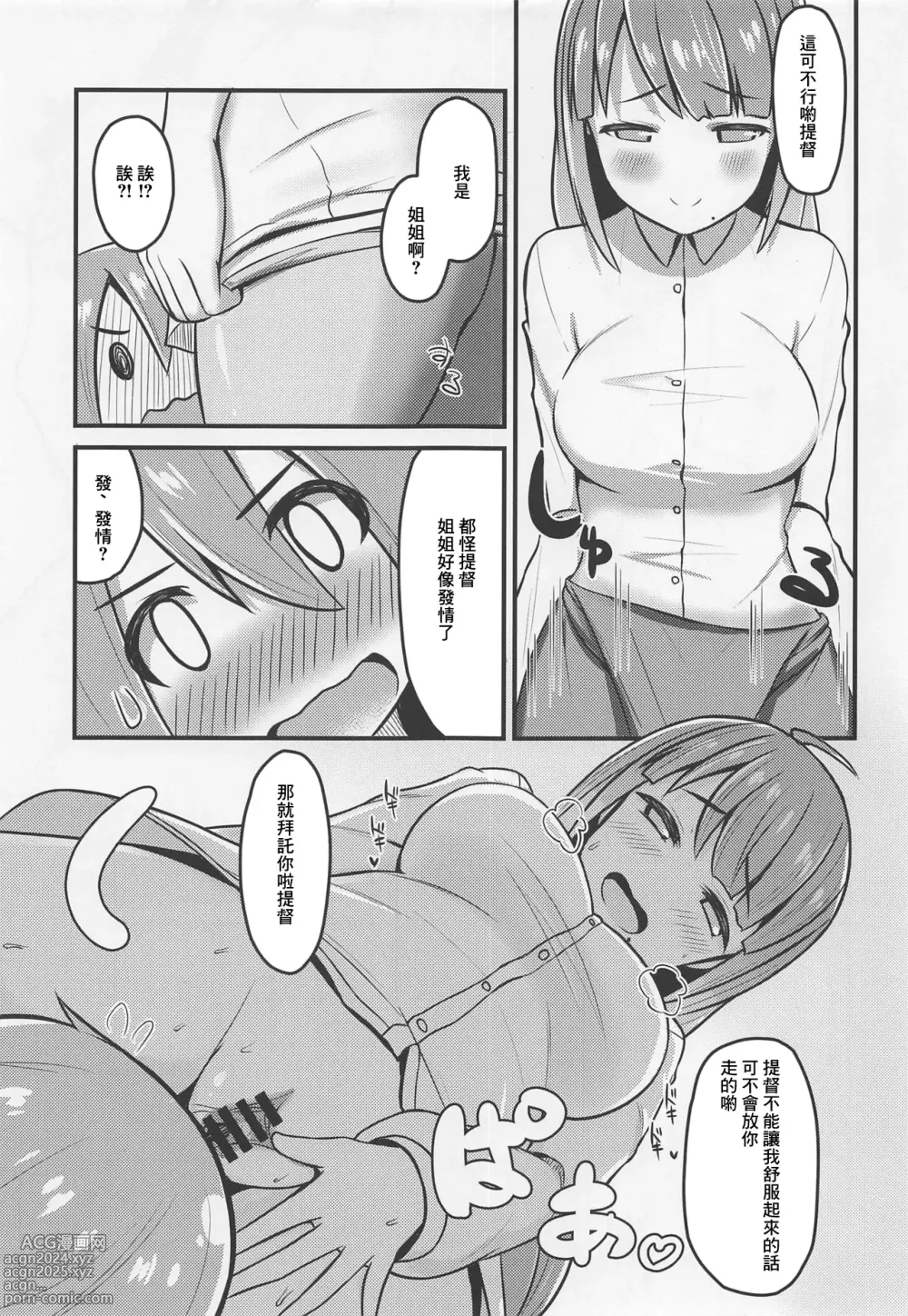 Page 8 of doujinshi Hatsujou Yuugumo Onee-chan