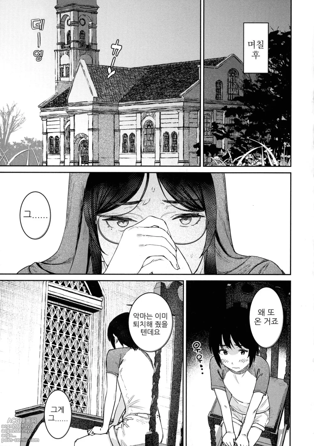 Page 101 of manga 특농 마마 밀크