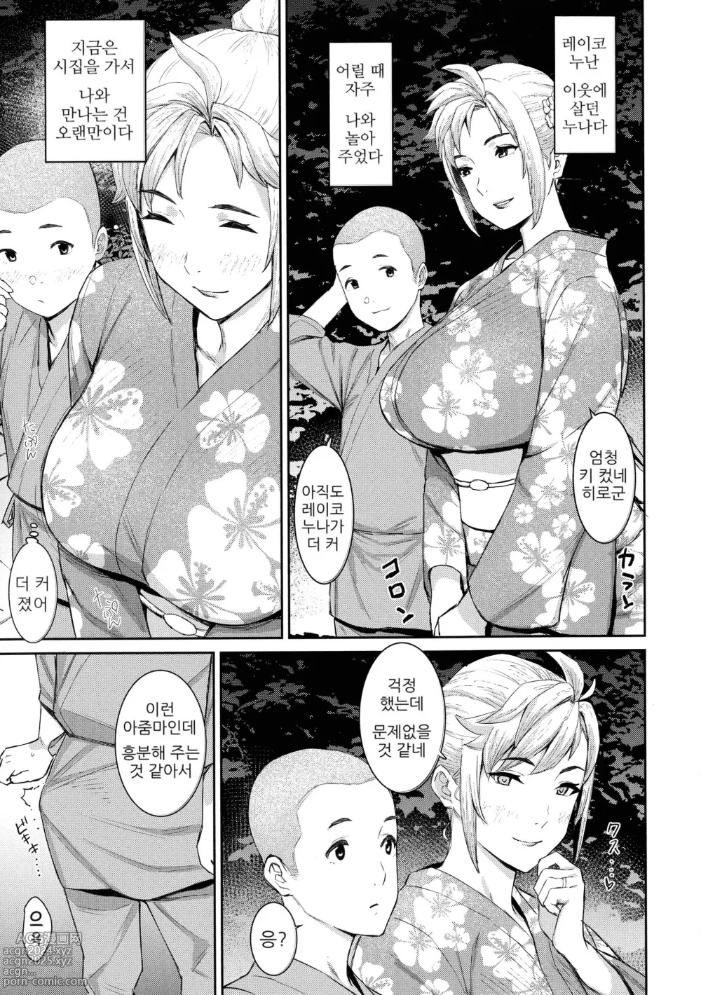 Page 141 of manga 특농 마마 밀크