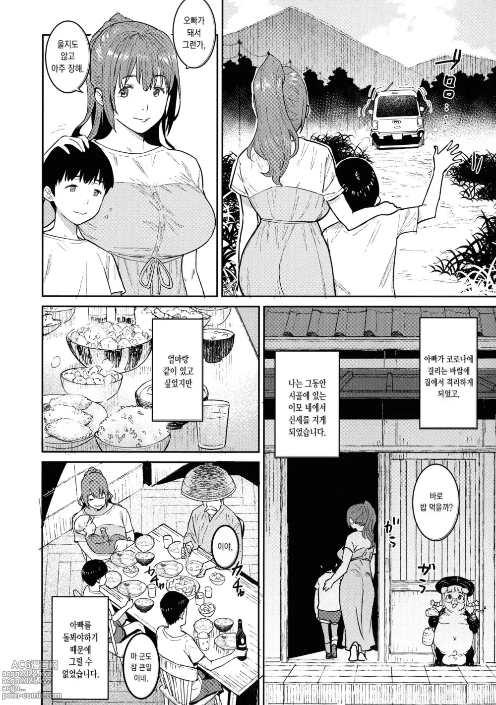 Page 6 of manga 특농 마마 밀크