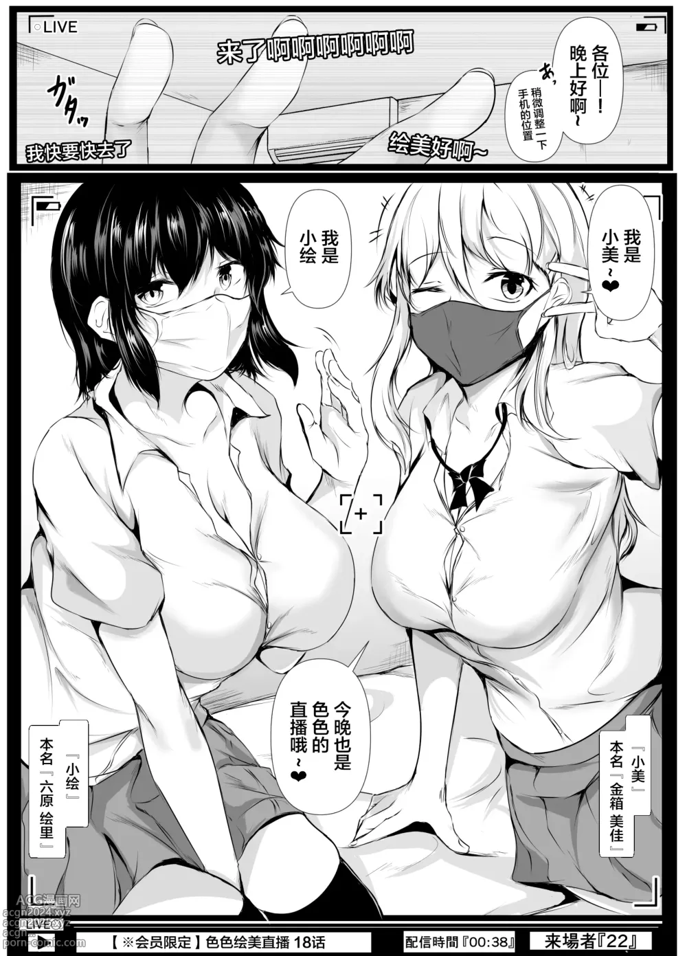 Page 2 of doujinshi Boku no Ie ga Osananajimi no Onee-chan-tachi no Haishin Heya ni Sareteru Ken