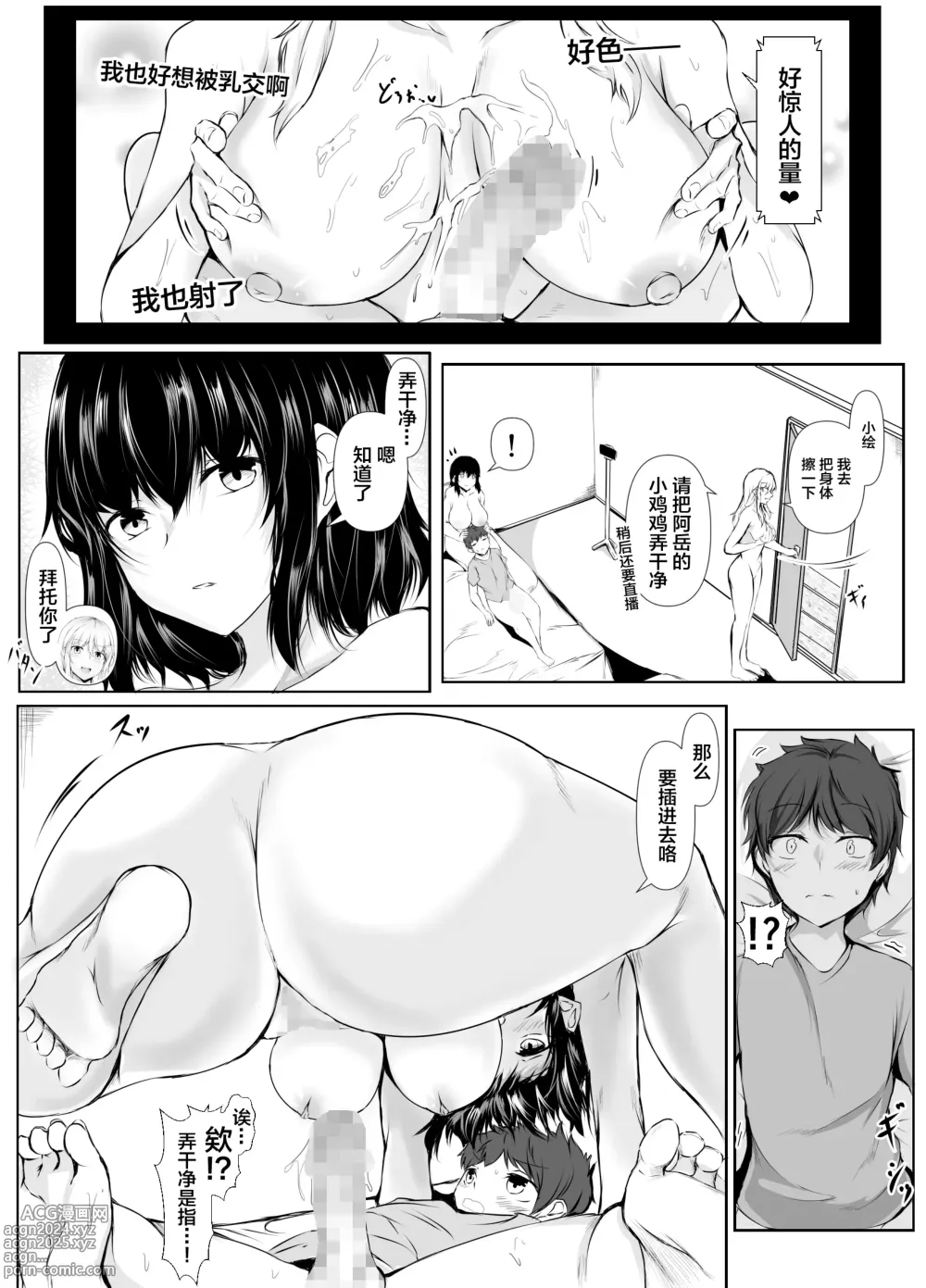 Page 13 of doujinshi Boku no Ie ga Osananajimi no Onee-chan-tachi no Haishin Heya ni Sareteru Ken