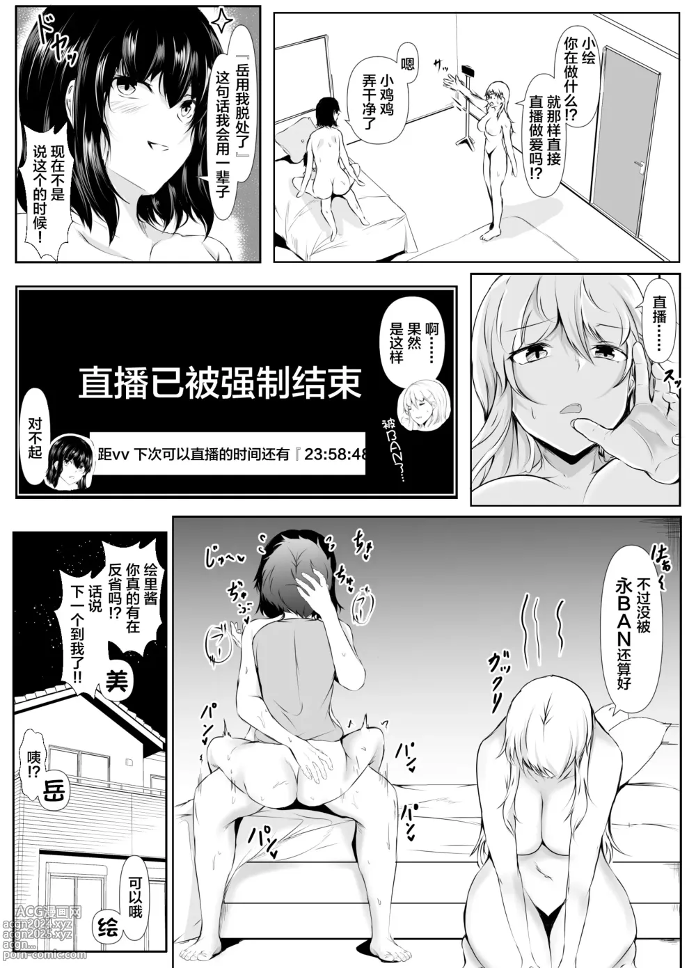 Page 18 of doujinshi Boku no Ie ga Osananajimi no Onee-chan-tachi no Haishin Heya ni Sareteru Ken