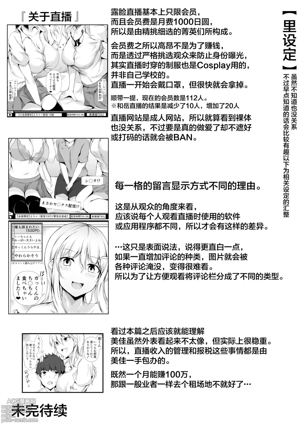 Page 19 of doujinshi Boku no Ie ga Osananajimi no Onee-chan-tachi no Haishin Heya ni Sareteru Ken