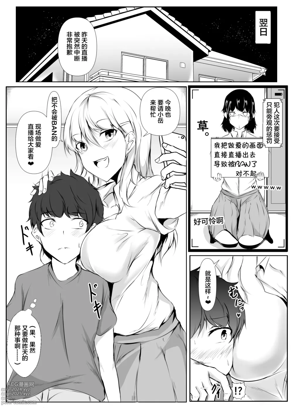 Page 20 of doujinshi Boku no Ie ga Osananajimi no Onee-chan-tachi no Haishin Heya ni Sareteru Ken